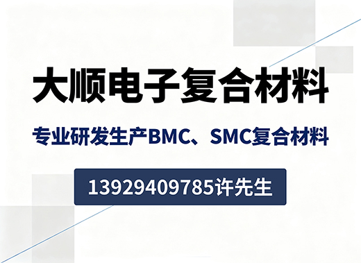 大顺电子复合材料